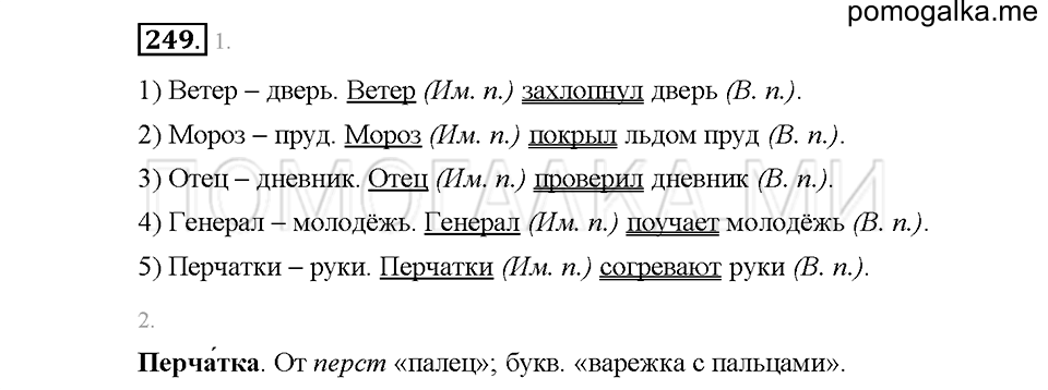 часть 1 страница 115 упражнение 249 русский язык 5 класс Львова учебник 2016 год