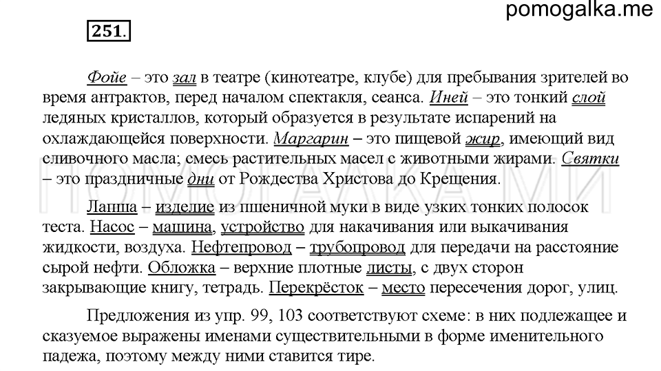 часть 1 страница 116 упражнение 251 русский язык 5 класс Львова учебник 2016 год