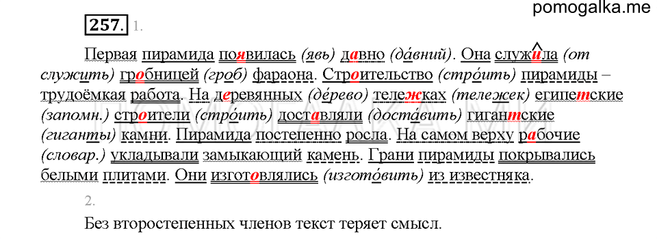 часть 1 страница 118 упражнение 257 русский язык 5 класс Львова учебник 2016 год
