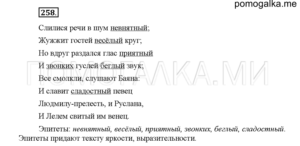 часть 1 страница 119 упражнение 258 русский язык 5 класс Львова учебник 2016 год