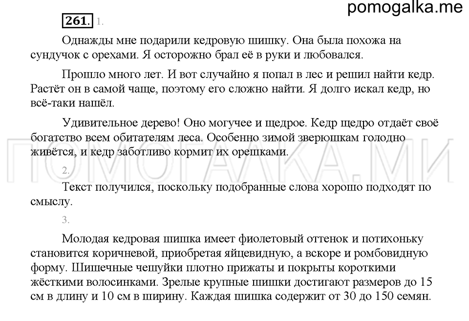 часть 1 страница 119 упражнение 261 русский язык 5 класс Львова учебник 2016 год
