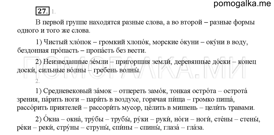 часть 1 страница 16 упражнение 27 русский язык 5 класс Львова учебник 2016 год