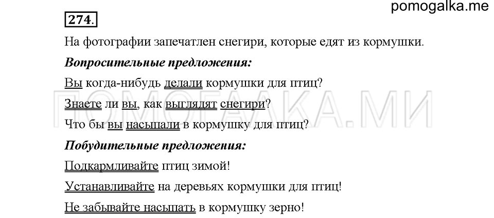 часть 1 страница 124 упражнение 274 русский язык 5 класс Львова учебник 2016 год