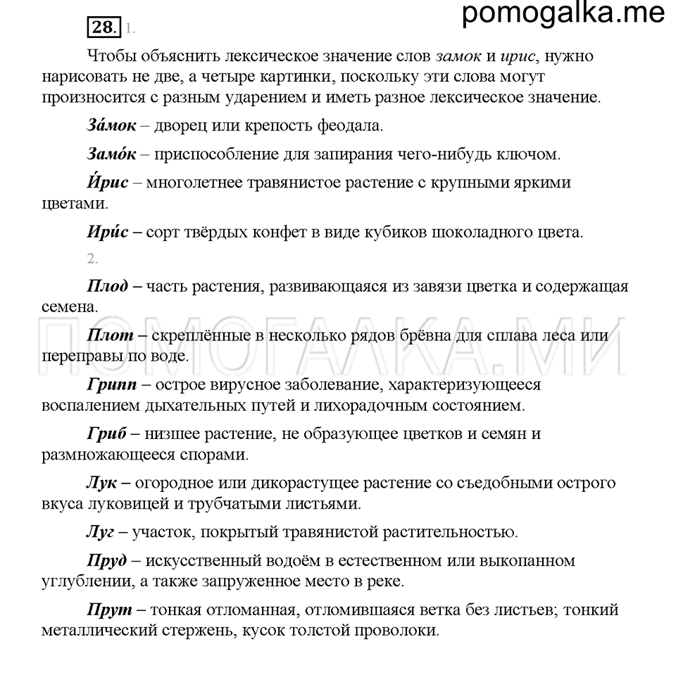 часть 1 страница 16 упражнение 28 русский язык 5 класс Львова учебник 2016 год