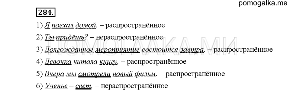 часть 1 страница 128 упражнение 284 русский язык 5 класс Львова учебник 2016 год