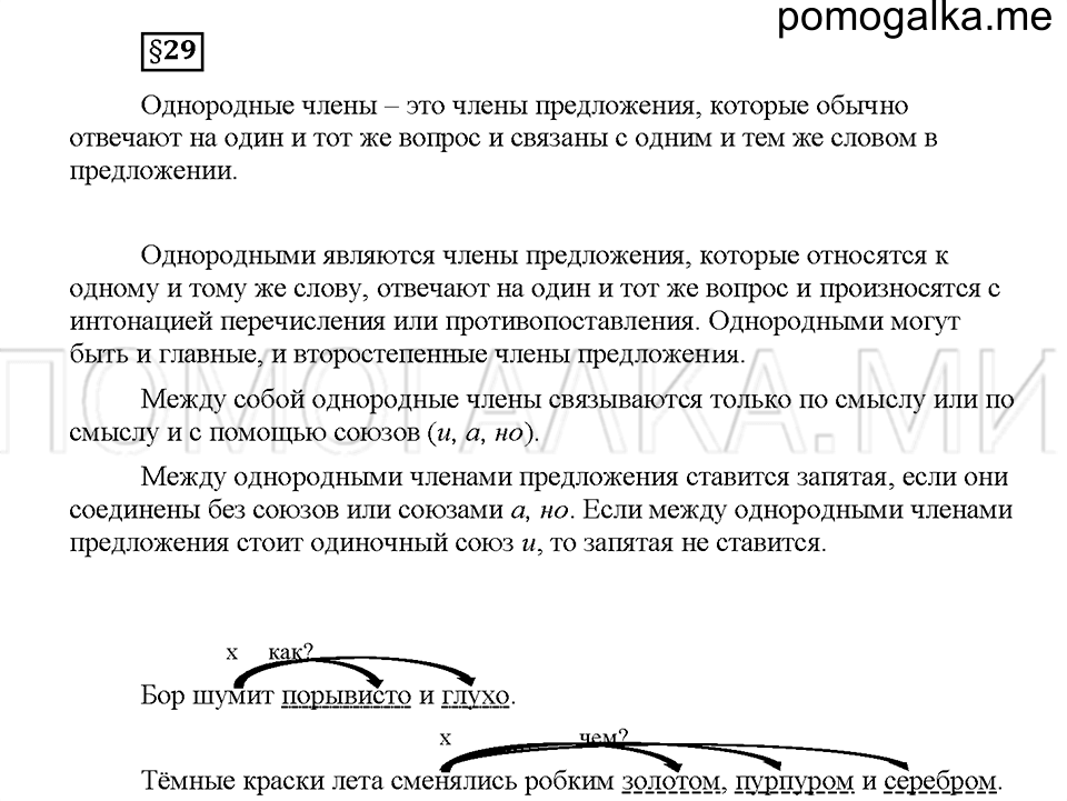 часть 1 страница 133 вопросы к §29 русский язык 5 класс Львова учебник 2016 год