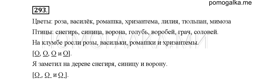 часть 1 страница 134 упражнение 293 русский язык 5 класс Львова учебник 2016 год