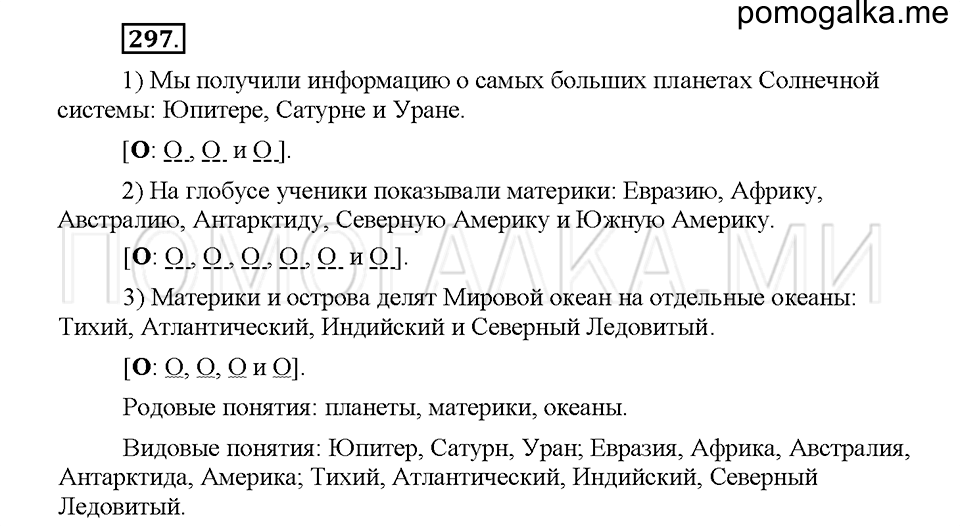 часть 1 страница 136 упражнение 297 русский язык 5 класс Львова учебник 2016 год