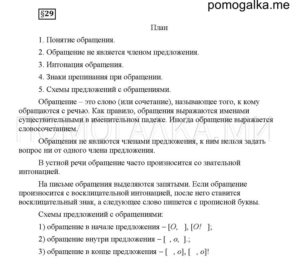 часть 1 страница 137 вопросы к §29 русский язык 5 класс Львова учебник 2016 год