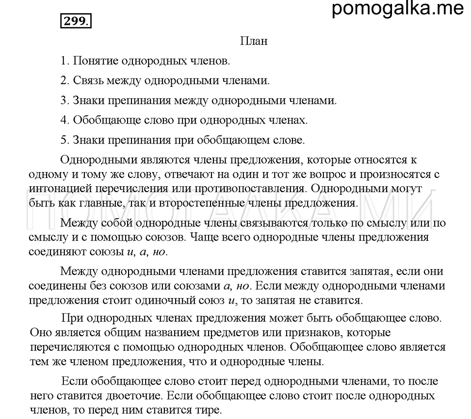 часть 1 страница 136 упражнение 299 русский язык 5 класс Львова учебник 2016 год