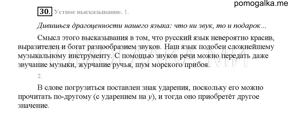 часть 1 страница 17 упражнение 30 русский язык 5 класс Львова учебник 2016 год