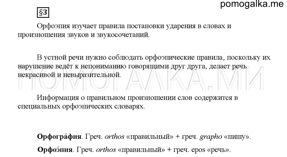 часть 1 страница 18 вопросы к §3 русский язык 5 класс Львова учебник 2016 год