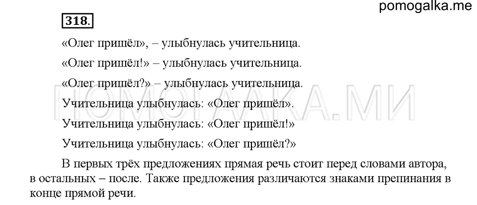 часть 1 страница 144 упражнение 318 русский язык 5 класс Львова учебник 2016 год