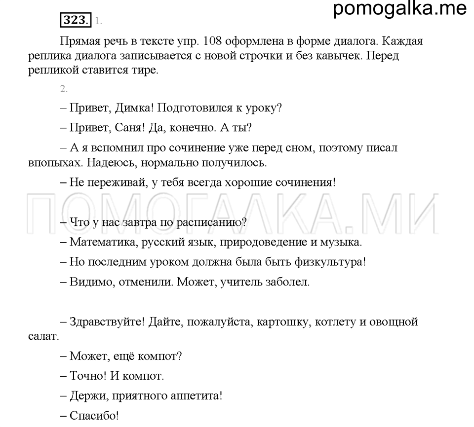 часть 1 страница 145 упражнение 323 русский язык 5 класс Львова учебник 2016 год