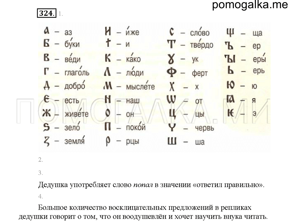 часть 1 страница 146 упражнение 324 русский язык 5 класс Львова учебник 2016 год