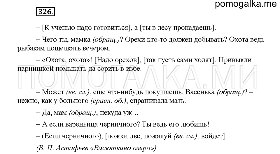 часть 1 страница 148 упражнение 326 русский язык 5 класс Львова учебник 2016 год