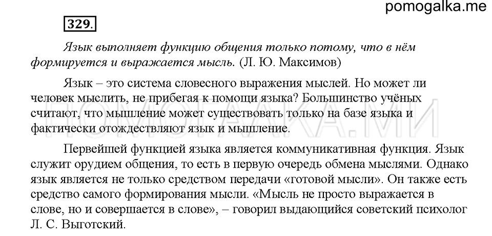 часть 1 страница 148 упражнение 329 русский язык 5 класс Львова учебник 2016 год