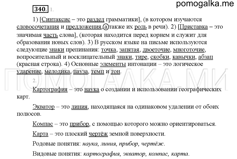 часть 1 страница 153 упражнение 340 русский язык 5 класс Львова учебник 2016 год