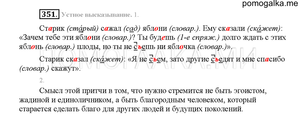 часть 1 страница 157 упражнение 351 русский язык 5 класс Львова учебник 2016 год