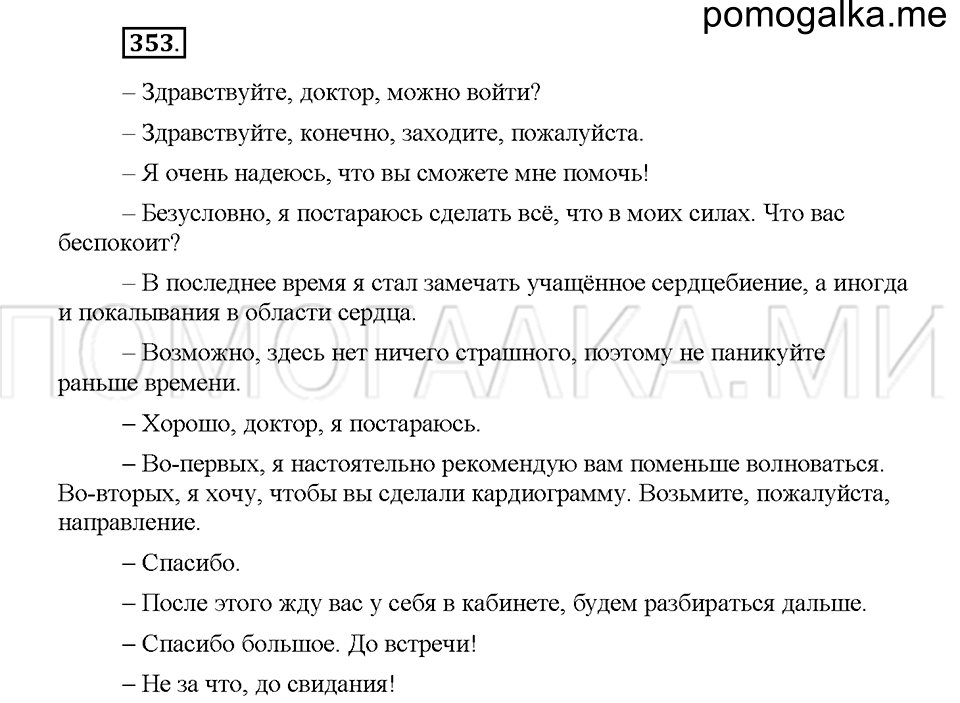 часть 1 страница 157 упражнение 353 русский язык 5 класс Львова учебник 2016 год
