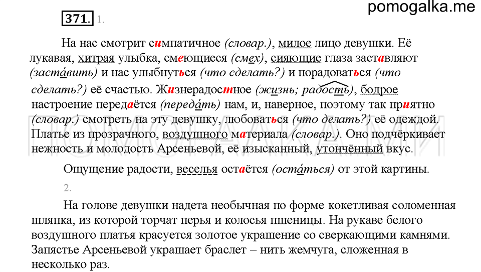 часть 1 страница 166 упражнение 371 русский язык 5 класс Львова учебник 2016 год