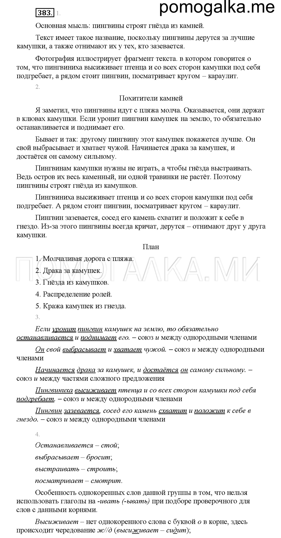 часть 1 страница 171 упражнение 383 русский язык 5 класс Львова учебник 2016 год