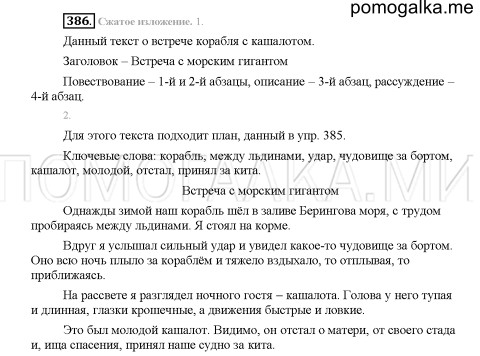часть 1 страница 172 упражнение 386 русский язык 5 класс Львова учебник 2016 год