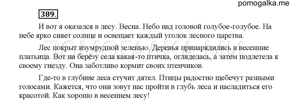 часть 1 страница 174 упражнение 389 русский язык 5 класс Львова учебник 2016 год
