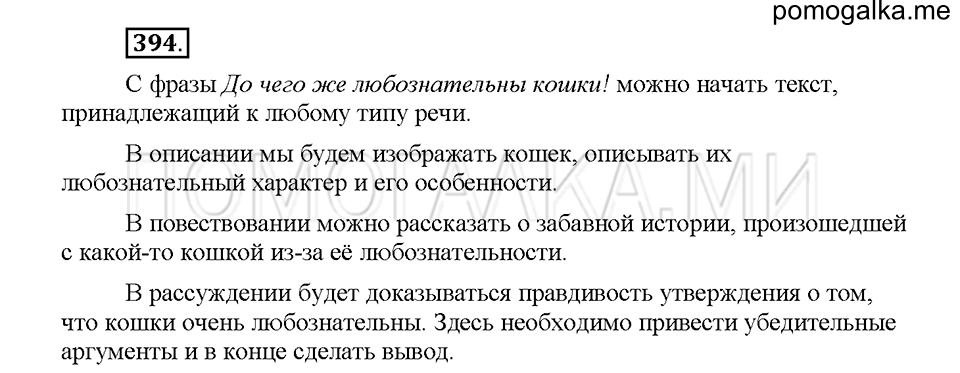 часть 1 страница 177 упражнение 394 русский язык 5 класс Львова учебник 2016 год