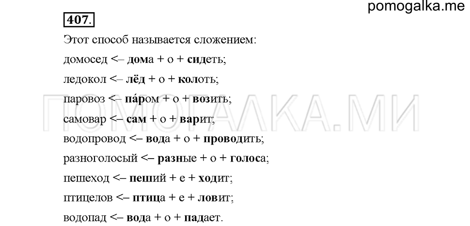 часть 2 страница 8 упражнение 407 русский язык 5 класс Львова учебник 2016 год
