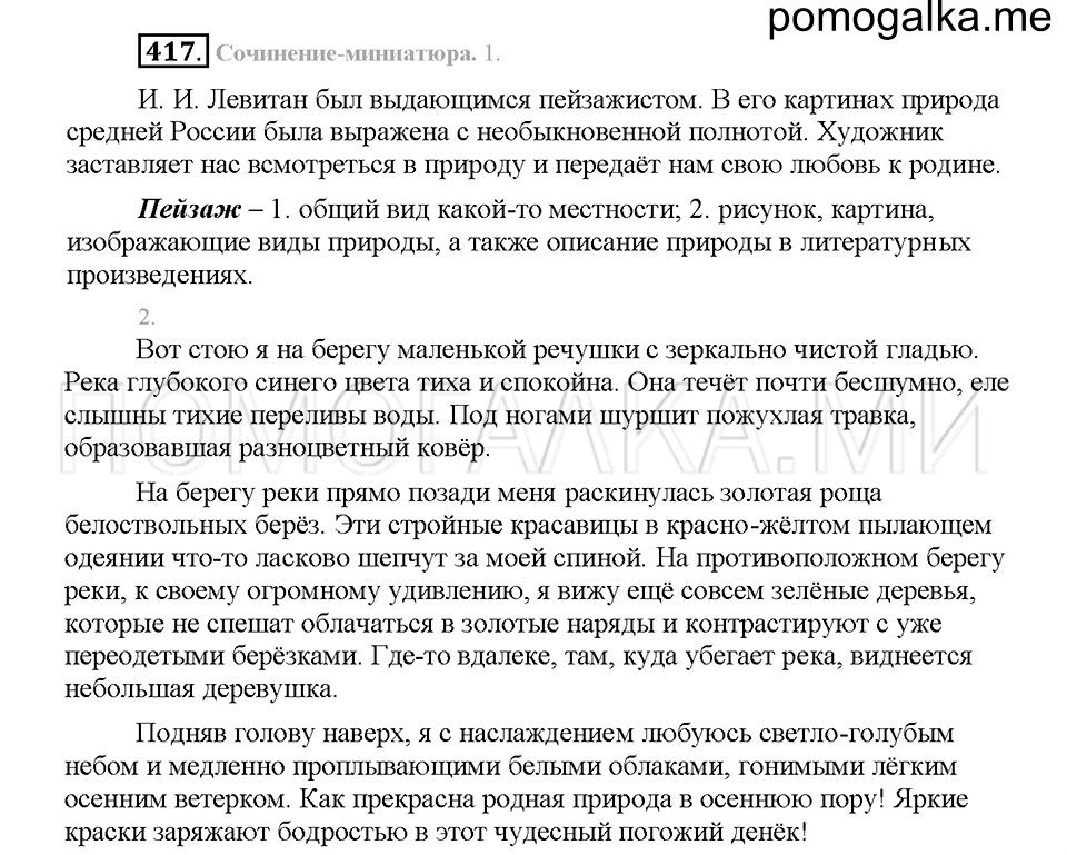 часть 2 страница 13 упражнение 417 русский язык 5 класс Львова учебник 2016 год