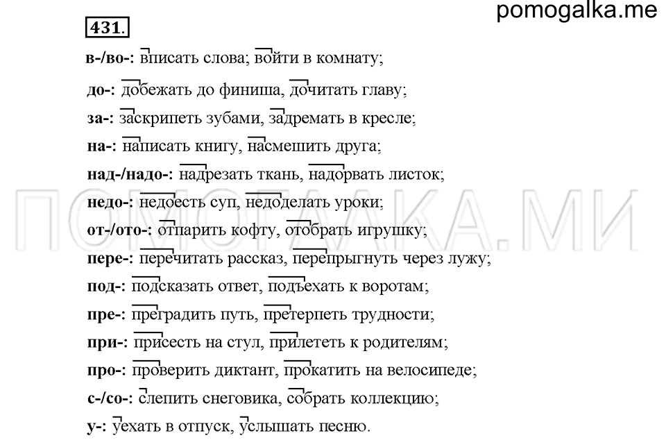 часть 2 страница 17 упражнение 431 русский язык 5 класс Львова учебник 2016 год