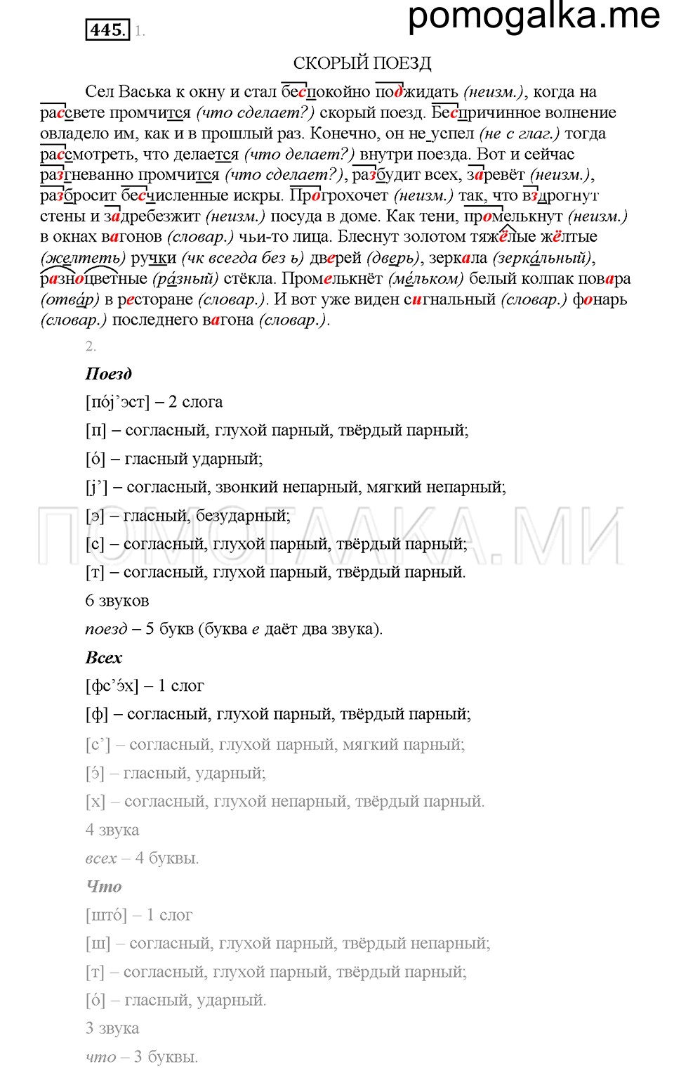 часть 2 страница 22 упражнение 445 русский язык 5 класс Львова учебник 2016 год