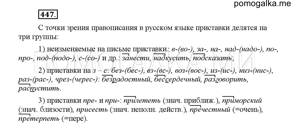 часть 2 страница 23 упражнение 447 русский язык 5 класс Львова учебник 2016 год