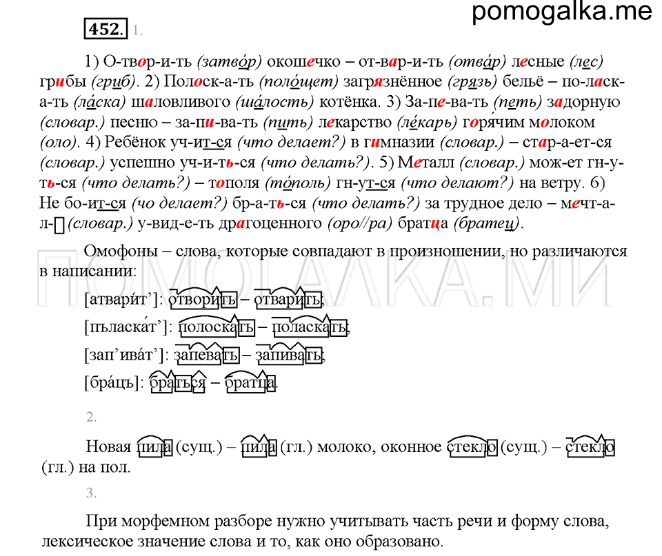 часть 2 страница 25 упражнение 452 русский язык 5 класс Львова учебник 2016 год