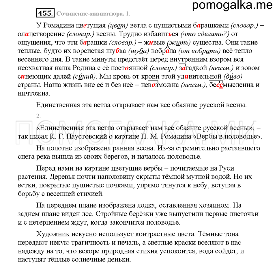 часть 2 страница 26 упражнение 455 русский язык 5 класс Львова учебник 2016 год