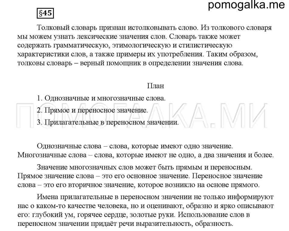 часть 2 страница 28 вопросы к §45 русский язык 5 класс Львова учебник 2016 год