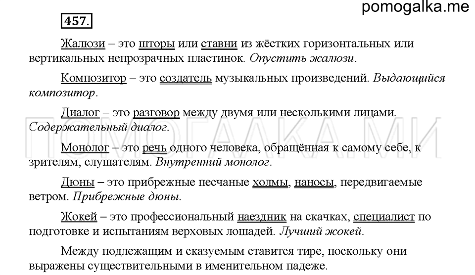 часть 2 страница 29 упражнение 457 русский язык 5 класс Львова учебник 2016 год