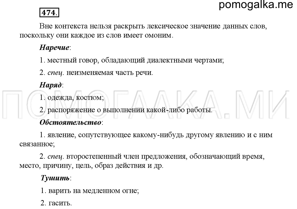 часть 2 страница 35 упражнение 474 русский язык 5 класс Львова учебник 2016 год