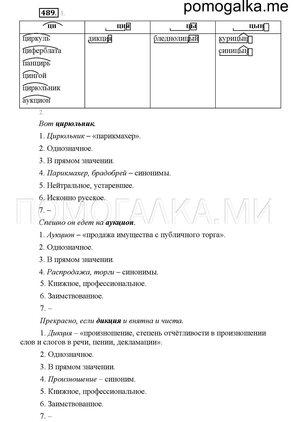 часть 2 страница 41 упражнение 489 русский язык 5 класс Львова учебник 2016 год