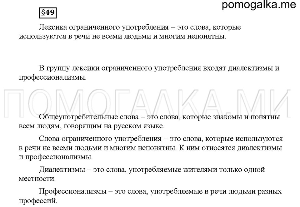 часть 2 страница 42 вопросы к §49 русский язык 5 класс Львова учебник 2016 год