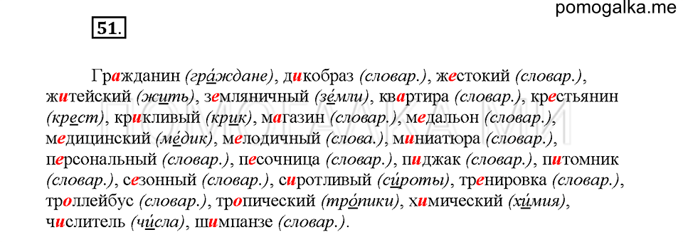 часть 1 страница 26 упражнение 51 русский язык 5 класс Львова учебник 2016 год