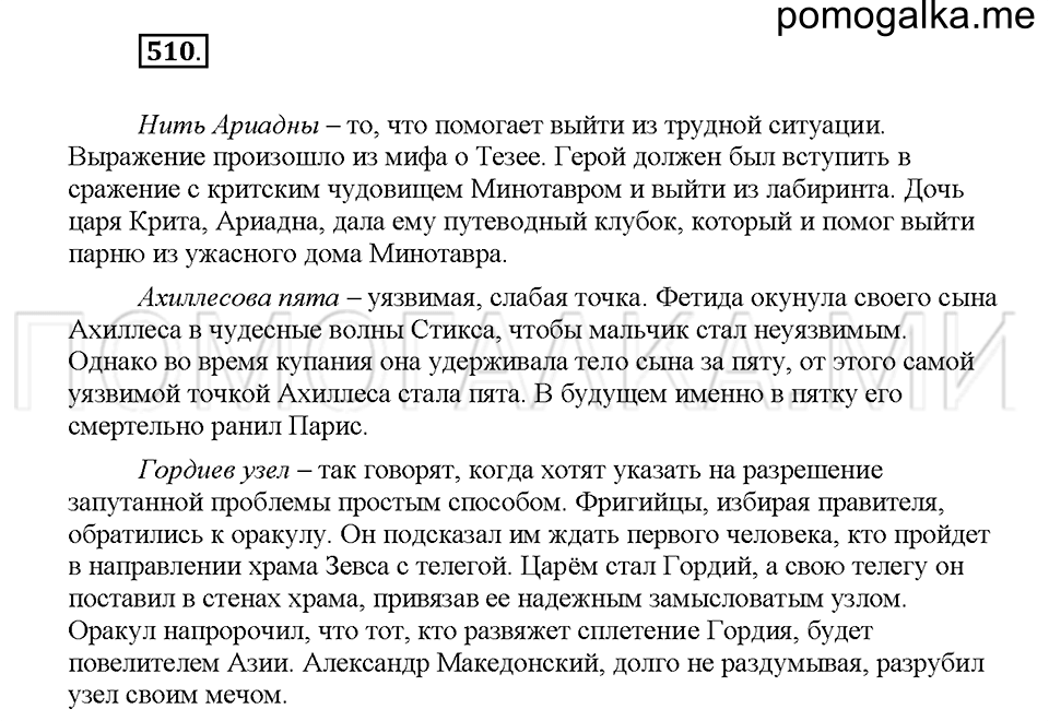 часть 2 страница 50 упражнение 510 русский язык 5 класс Львова учебник 2016 год