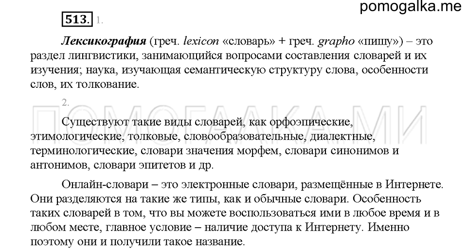 часть 2 страница 51 упражнение 513 русский язык 5 класс Львова учебник 2016 год