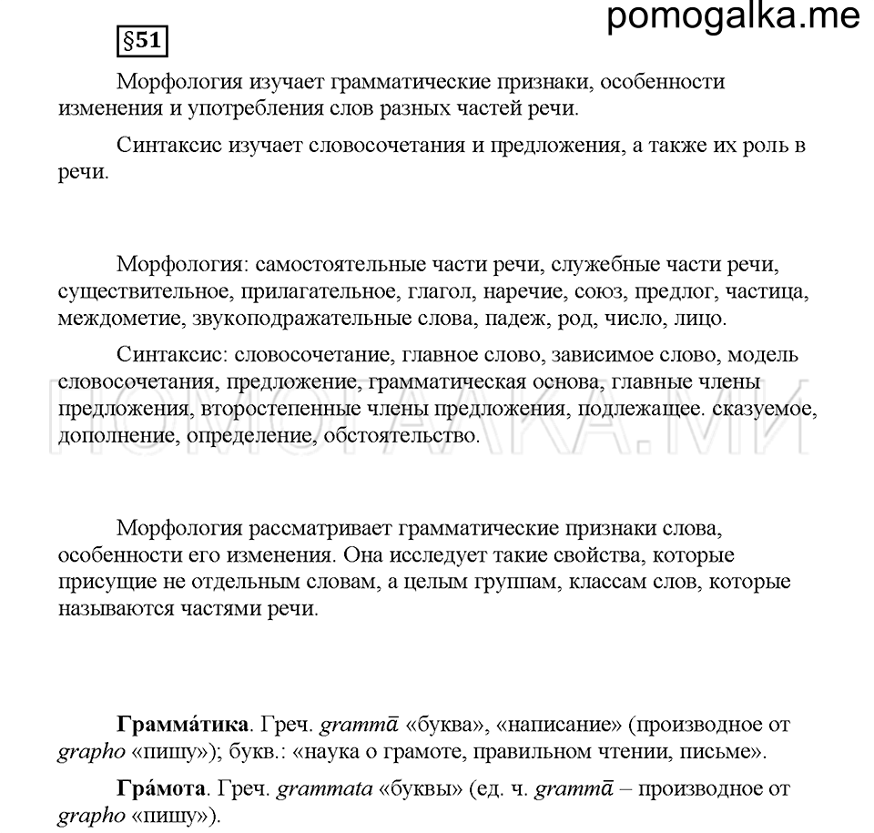 часть 2 страница 52 вопросы к §51 русский язык 5 класс Львова учебник 2016 год