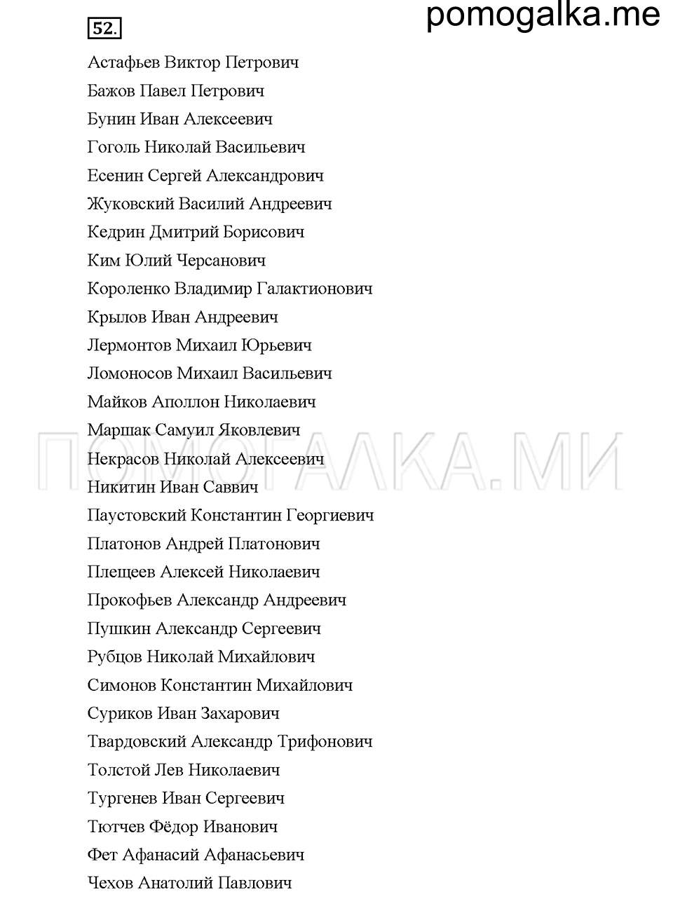 часть 1 страница 26 упражнение 52 русский язык 5 класс Львова учебник 2016 год