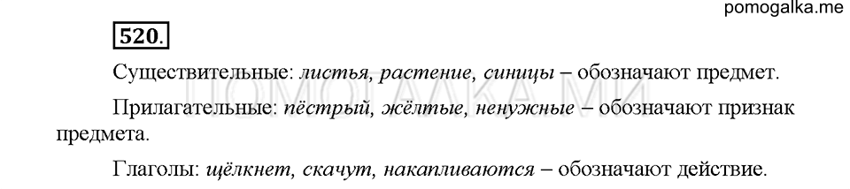 часть 2 страница 55 упражнение 520 русский язык 5 класс Львова учебник 2016 год