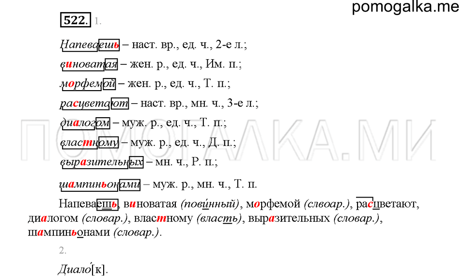часть 2 страница 56 упражнение 522 русский язык 5 класс Львова учебник 2016 год