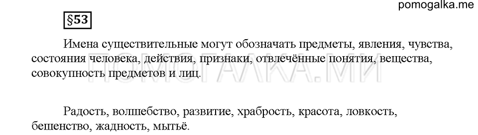 часть 2 страница 58 вопросы к §53 русский язык 5 класс Львова учебник 2016 год