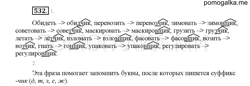 часть 2 страница 61 упражнение 532 русский язык 5 класс Львова учебник 2016 год